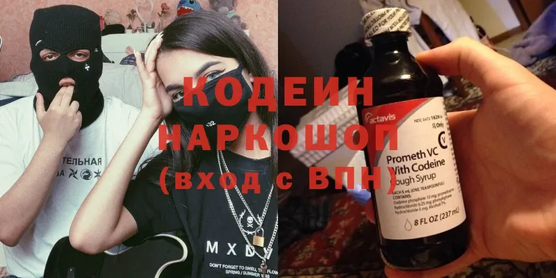 Кодеин напиток Lean (лин)  как найти закладки  Магадан 